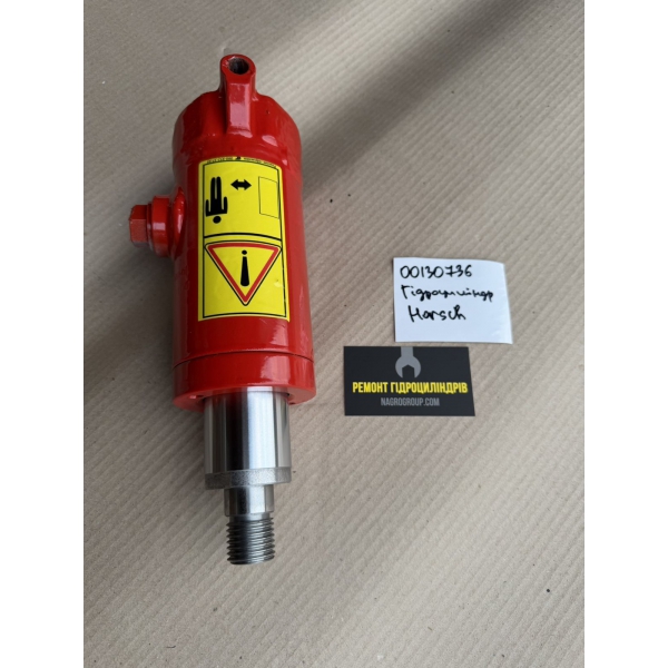 00130736 Гідроциліндр Horsch