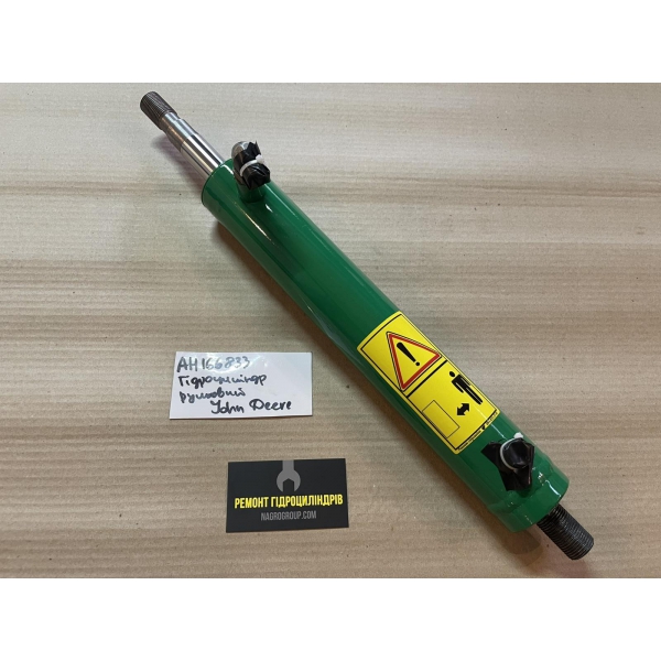 AH166833 Капітальний ремонт рульового гідроциліндру John Deere
