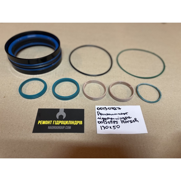 00130727 Ремкомплект гідроциліндру 00130985 Horsch 130х50